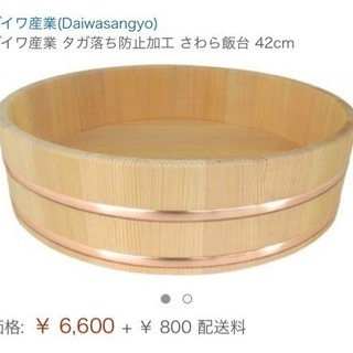 新品未使用 さわら飯台 42cm  1.5升 鍋タガ 寿司桶 厨...