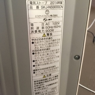 2014年製 電気ストーブの画像
