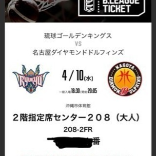 琉球ゴールデンキングス観戦チケット