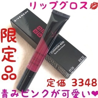 ジバンシー リップグロス クッション・キス・グロス　10mL ジ...