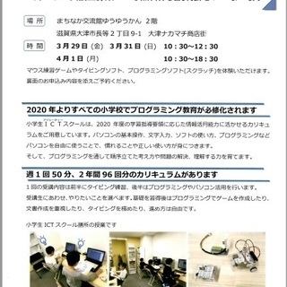  【 小学生ＩＣＴスクール 浜大津 】の画像