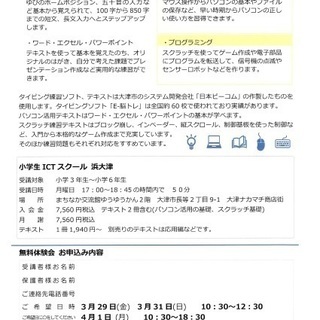  【 小学生ＩＣＴスクール 浜大津 】の画像