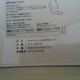 洗浄便座一体型　便器　中古