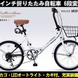 値下げ‼️新品 20インチ 折りたたみ自転車 カゴ カギ LED...