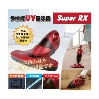【ご来店限定】ジモティのみ！多機能UV掃除機＊超お買い得＊