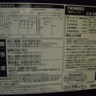 美品　ツインバード　電子レンジ　２０１６年製の画像