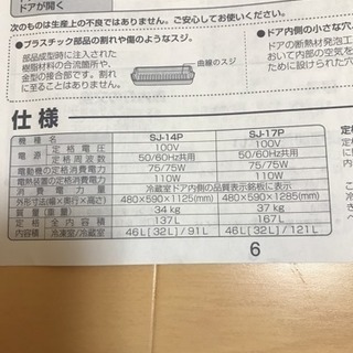 取引中 SHARP 一人暮らし向き 冷蔵庫 137L SJ14Pの画像