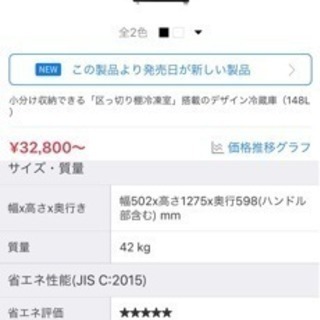 【美品】2016年製 冷蔵庫 148L 省エネ☆5