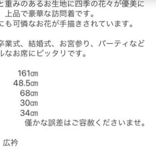 訪問着 三越 美品 身幅ゆったりの画像