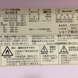 SHARP冷蔵庫 2014年製 225L  SJ-23Y-S 取りに来られる方！の画像