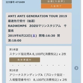 RADWIMPSのライブにご一緒しませんか？その2