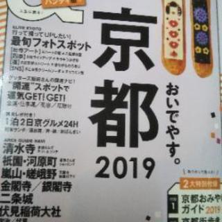 《京都ガイドブック》お売りします