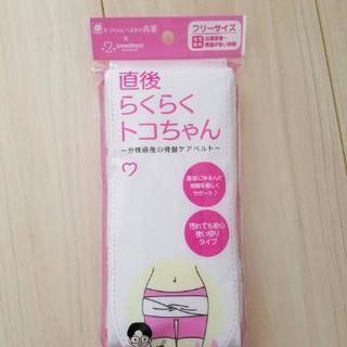 【値下げ】(新品)直後らくらくトコちゃん