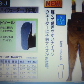  子供用ウエダー。大洗ハマグリ獲りに。。コケ滑り止め付き 女性の方にも　カヤックや釣りにも。。。の画像