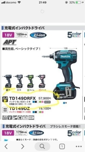 （商談中）マキタ充電式インパクトドライバー【令和記念値下げ】