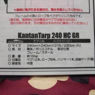カンタン ターフ 240HC GRの画像
