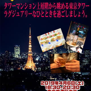 夜景を楽しむ婚活パーティ　　☆占いブースあり♪
