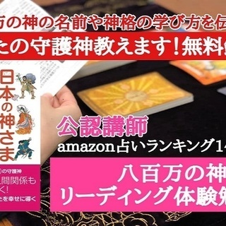 守護神無料鑑定！＆八百万の神カード体験勉強会＆ in 福岡　4/4