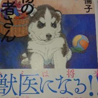 『動物のお医者さん』1巻  譲ります【早いもの勝ち】