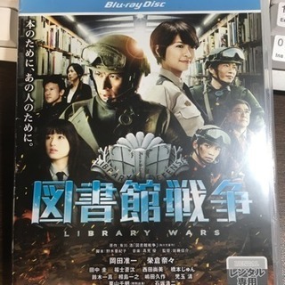 角川映画「図書館戦争」ブルーレイディスク レンタルアップ品