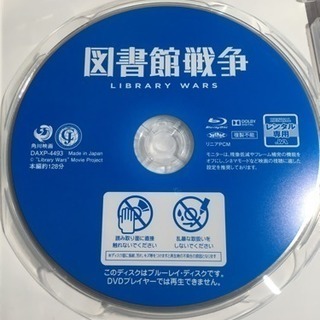 角川映画「図書館戦争」ブルーレイディスク レンタルアップ品の画像