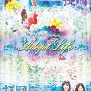 長崎・春のイベント　 春だから～Adept Life ～