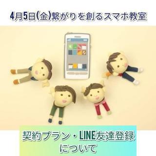 スマホ 教室　初心者向け