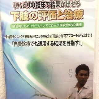 『下肢の評価と治療』骨格&筋膜系テクニックの双方でアプローチ！