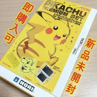【新品】ピカチュウプレミアムセット