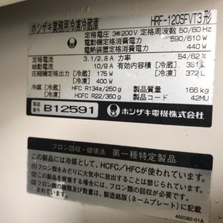 店の冷蔵庫(大きいサイズ)の画像