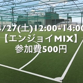 【エンジョイMIX】葛飾区小菅の駅近　4/27(土)12:00-...