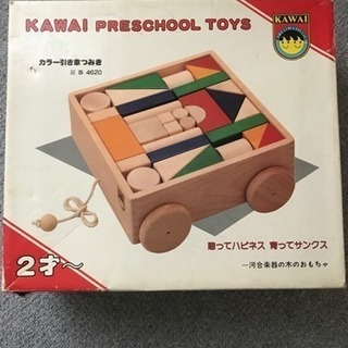 あげます！ KAWAI 積み木