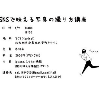 SNSが映える写真の撮り方講座！