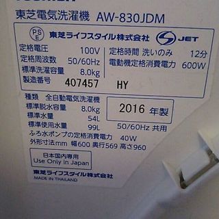 洗濯機 2016年製の画像