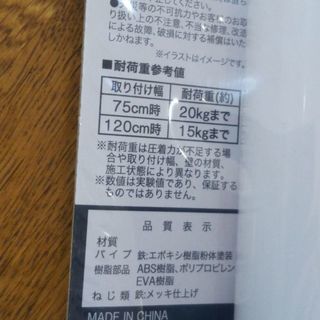 突っ張り棒の画像