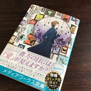 探偵・日暮旅人 シリーズ 1から9 セットの画像