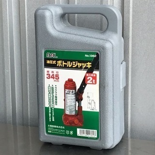 格安で！BAL ボトルジャッキ◇最大荷重2トン◇345mm