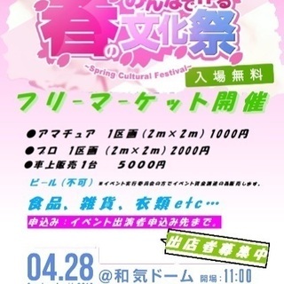 フリマ&ステージイベント参加者募集中