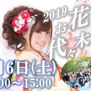 【現32名】4月6日(土)代々木公園で友達作りお花見会≪初参加＆...