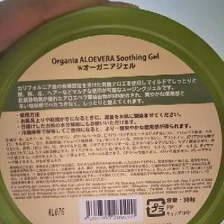 新品!オーガニア★アロエベラスージングジェルの画像