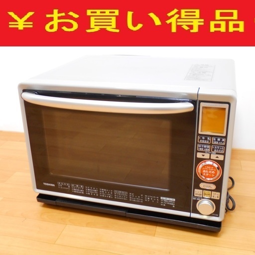 4/4TOSHIBA/東芝 スチームオーブンレンジ ER-H8 2011年製 50Hz/60Hz共用 動作品　/SL1