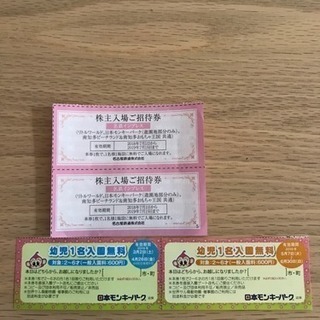 モンキーパーク リトルワールド ビーチランド 入園無料券 3枚