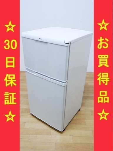 4/5Haier/ハイアール 冷凍冷蔵庫 98L 2ドア JR-N100C 2012年製 動作品　/SL1
