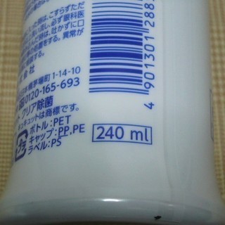食器用洗剤　キュキュットクリア除菌　240ｍｌ本体　2本まで対応可の画像