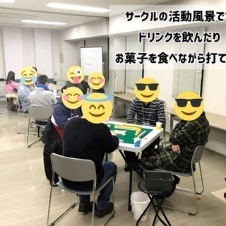 南区で平日に賭けない健康麻雀打てる方、募集！