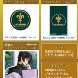 コードギアス 養老乃瀧 コラボ 同行者募集 - 名古屋市
