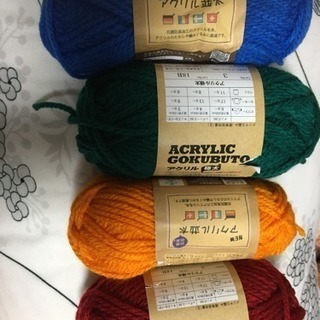 アクリル毛糸４色