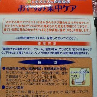お休み用　靴下　女性用の画像