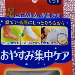 お休み用　靴下　女性用の画像