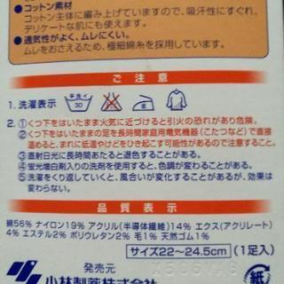 お休み用　靴下　女性用の画像